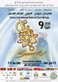 السينما البلجيكية ضيفة الدورة 9 لمهرجان سوس الدولي بأيت ملول المغربية
